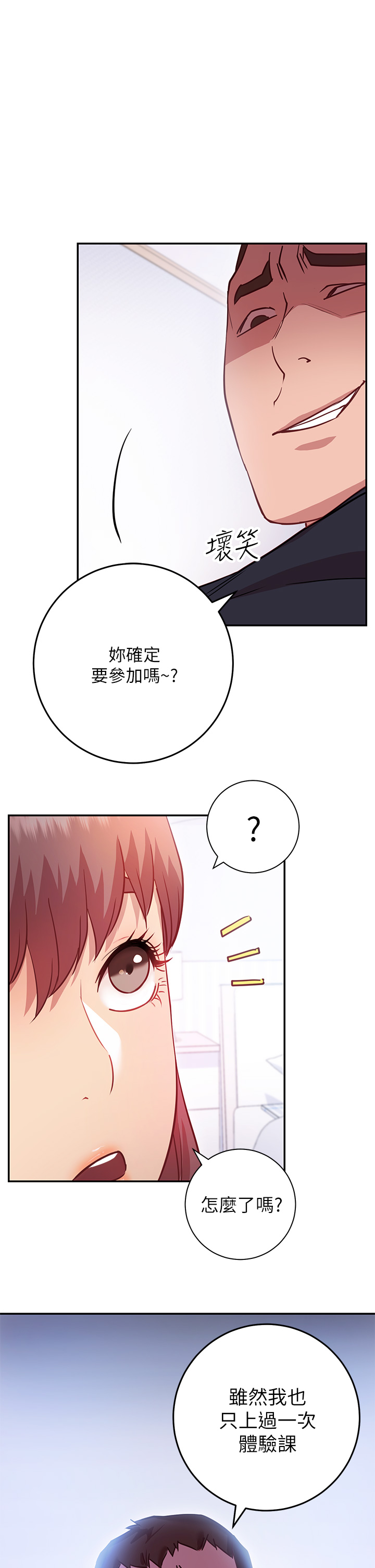 韩国漫画换个姿势好吗？韩漫_换个姿势好吗？-第6章-和闺蜜小穴零距离在线免费阅读-韩国漫画-第21张图片