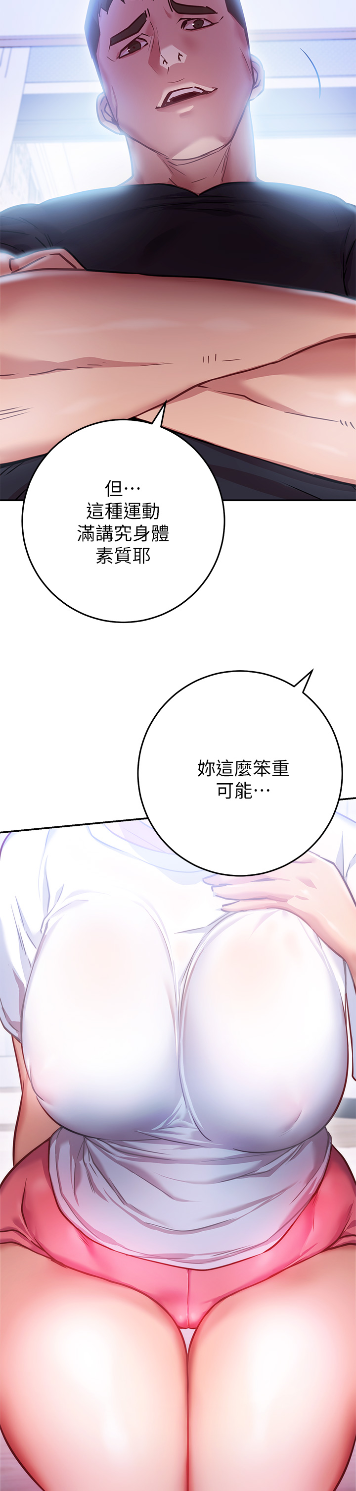 韩国漫画换个姿势好吗？韩漫_换个姿势好吗？-第6章-和闺蜜小穴零距离在线免费阅读-韩国漫画-第22张图片