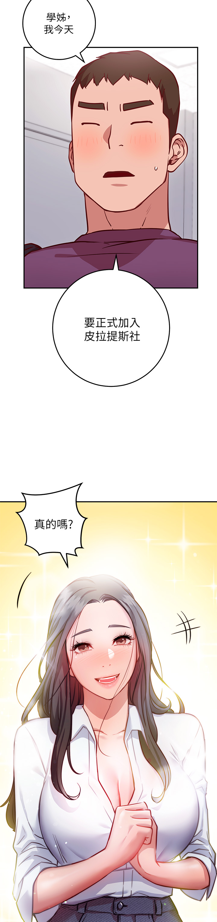 韩国漫画换个姿势好吗？韩漫_换个姿势好吗？-第7章-总是让人硬梆梆的女神们在线免费阅读-韩国漫画-第21张图片