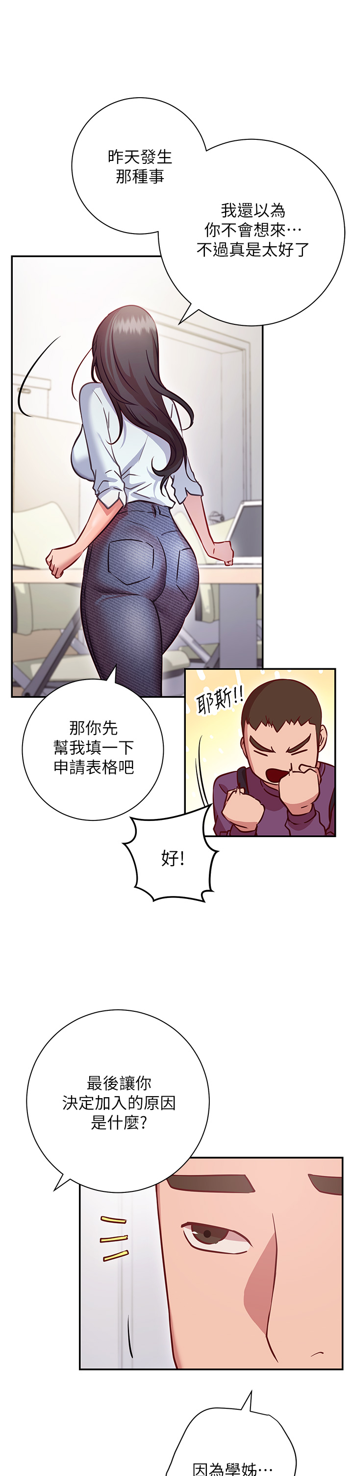 韩国漫画换个姿势好吗？韩漫_换个姿势好吗？-第7章-总是让人硬梆梆的女神们在线免费阅读-韩国漫画-第23张图片