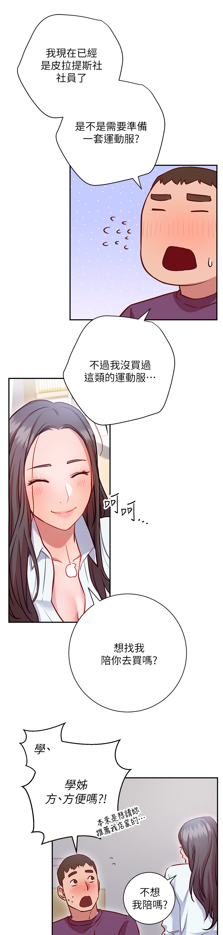 韩国漫画换个姿势好吗？韩漫_换个姿势好吗？-第7章-总是让人硬梆梆的女神们在线免费阅读-韩国漫画-第30张图片