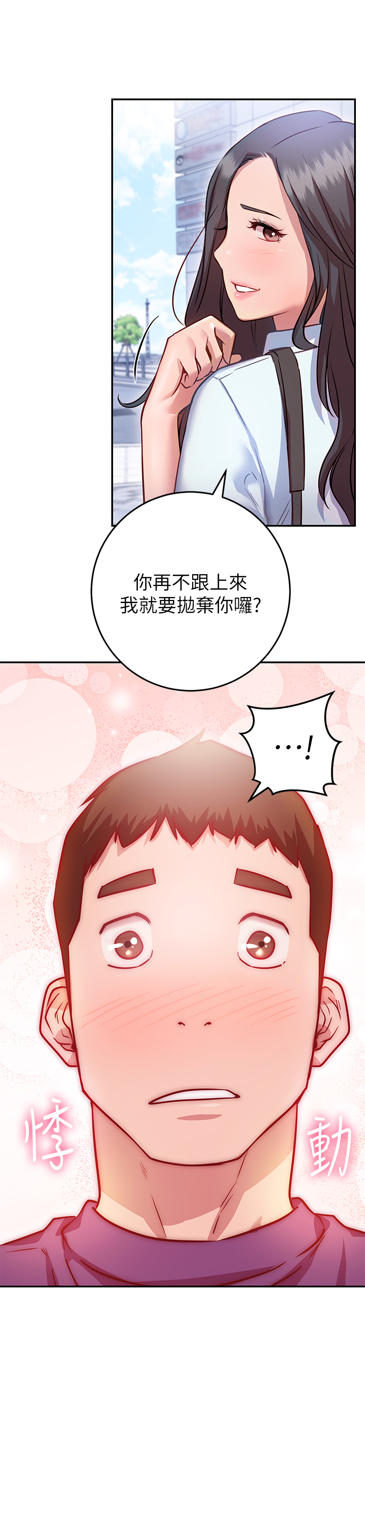 韩国漫画换个姿势好吗？韩漫_换个姿势好吗？-第7章-总是让人硬梆梆的女神们在线免费阅读-韩国漫画-第35张图片