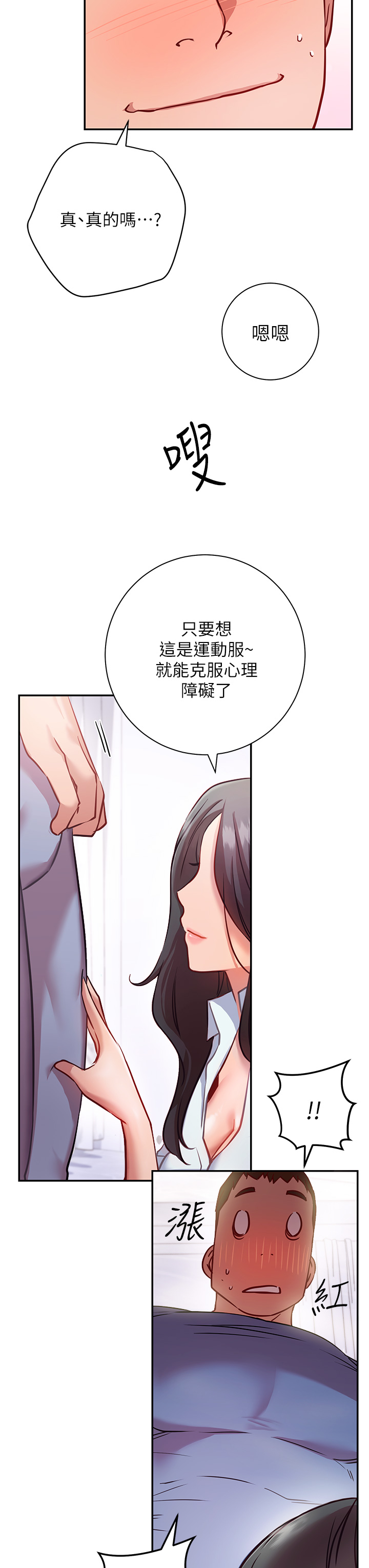 韩国漫画换个姿势好吗？韩漫_换个姿势好吗？-第7章-总是让人硬梆梆的女神们在线免费阅读-韩国漫画-第39张图片