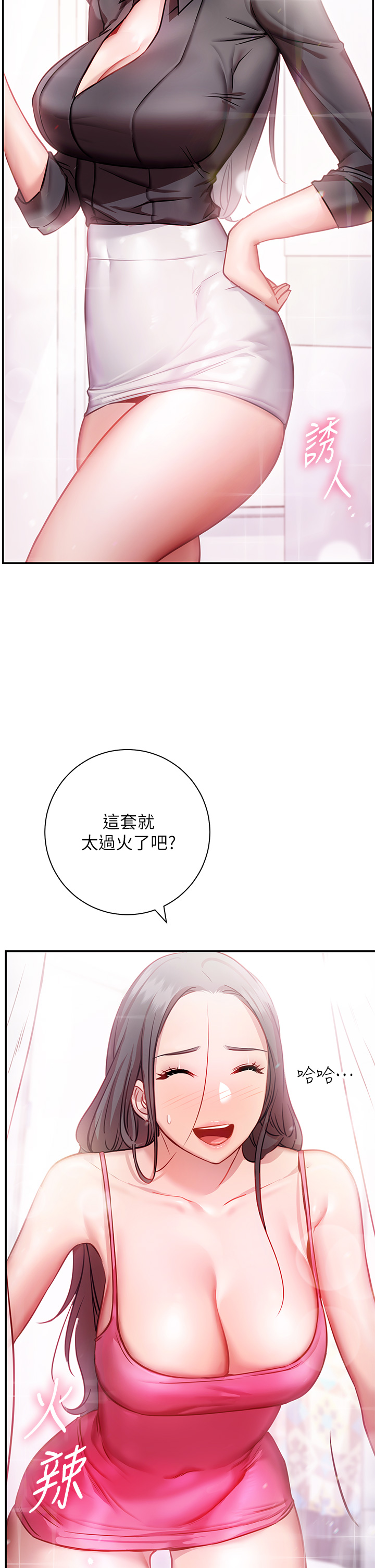 韩国漫画换个姿势好吗？韩漫_换个姿势好吗？-第7章-总是让人硬梆梆的女神们在线免费阅读-韩国漫画-第46张图片