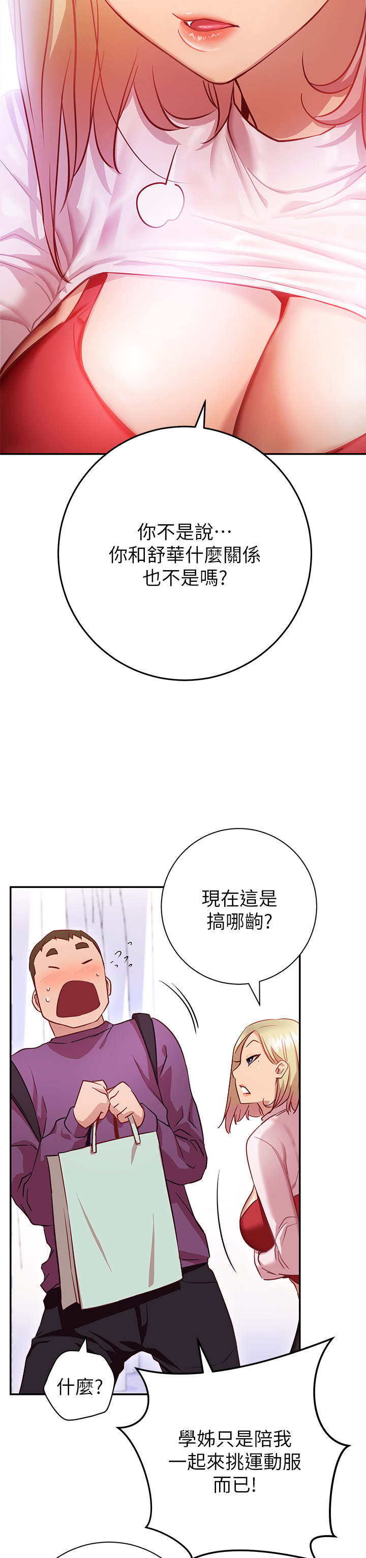 韩国漫画换个姿势好吗？韩漫_换个姿势好吗？-第7章-总是让人硬梆梆的女神们在线免费阅读-韩国漫画-第54张图片