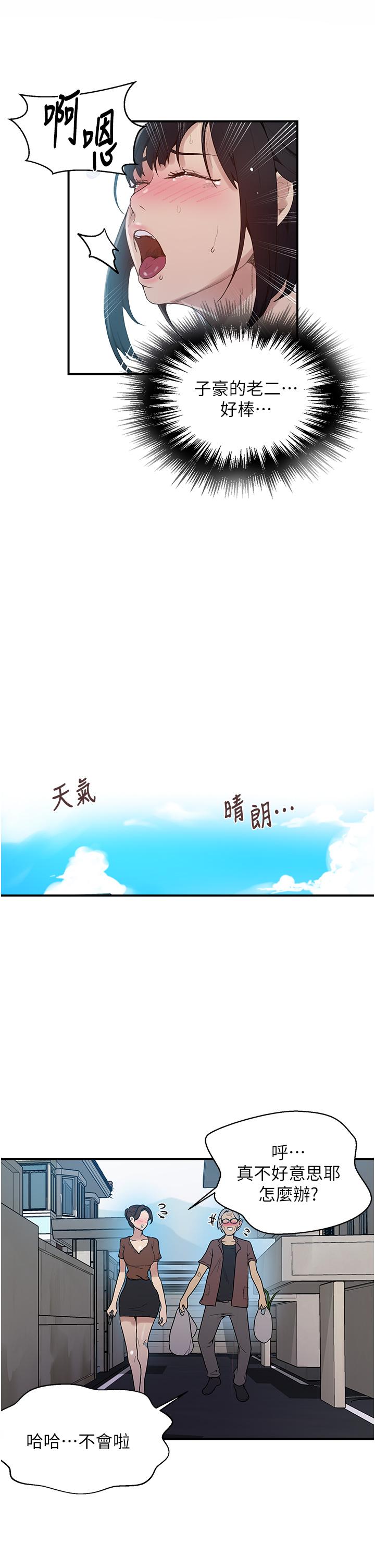 韩国漫画秘密教学韩漫_秘密教学-第129话-趁没人的时候尽情做吧在线免费阅读-韩国漫画-第25张图片