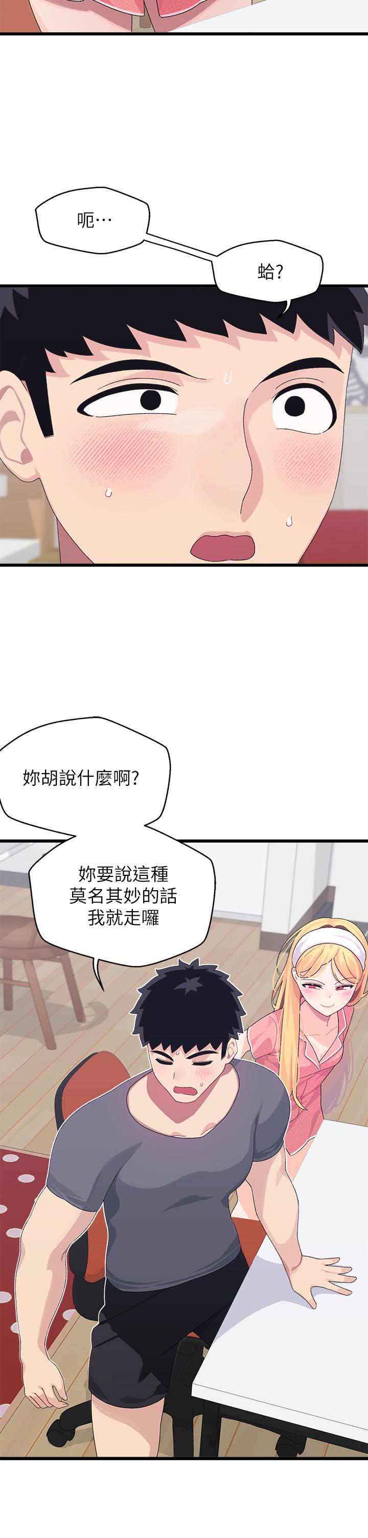 韩国漫画扑通扑通 配对中韩漫_扑通扑通-配对中-第8话-帮我重新回味吧在线免费阅读-韩国漫画-第17张图片