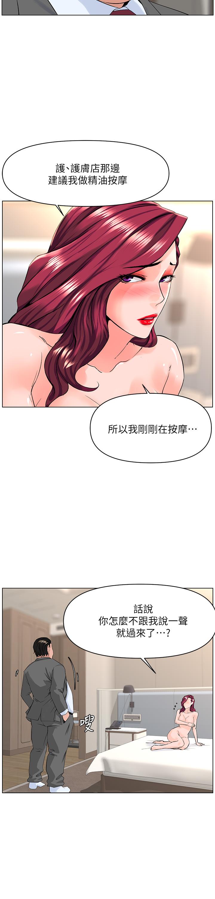 韩国漫画楼上的网美韩漫_楼上的网美-第32话-跟我上床也是你的工作在线免费阅读-韩国漫画-第5张图片