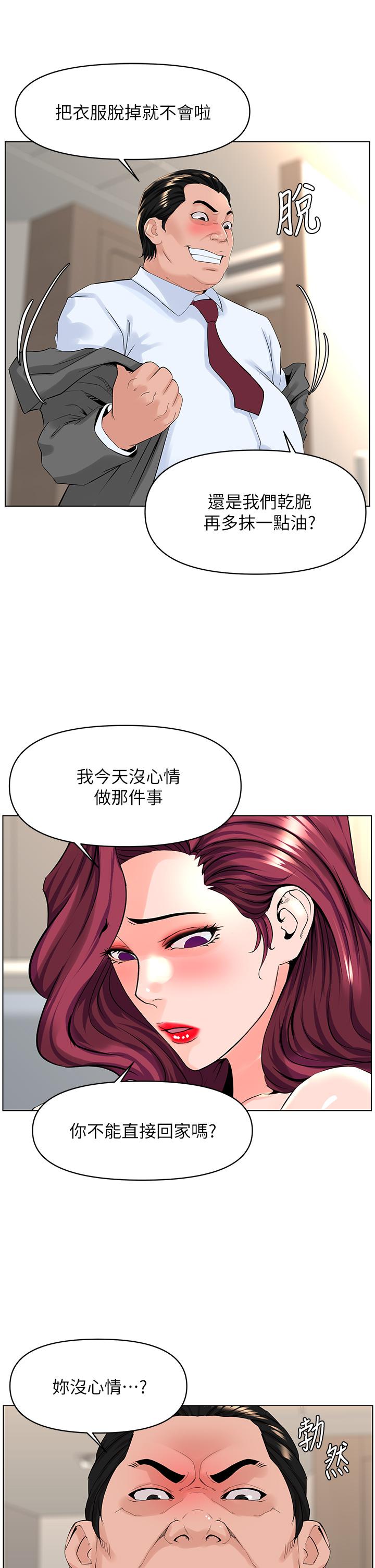 韩国漫画楼上的网美韩漫_楼上的网美-第32话-跟我上床也是你的工作在线免费阅读-韩国漫画-第11张图片