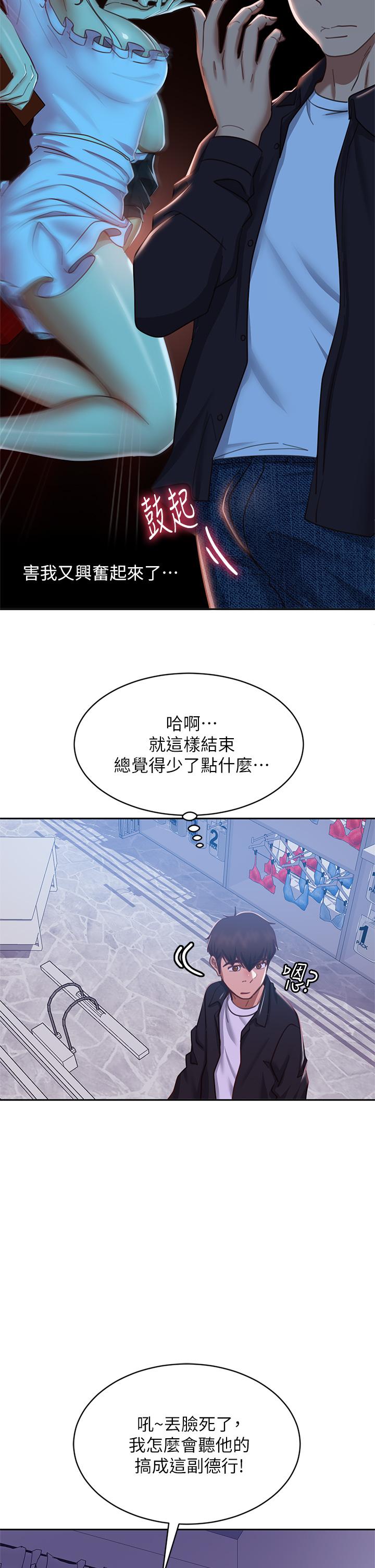 韩国漫画不良女房客韩漫_不良女房客-第54话-在电影院里喷的到处都是...在线免费阅读-韩国漫画-第35张图片