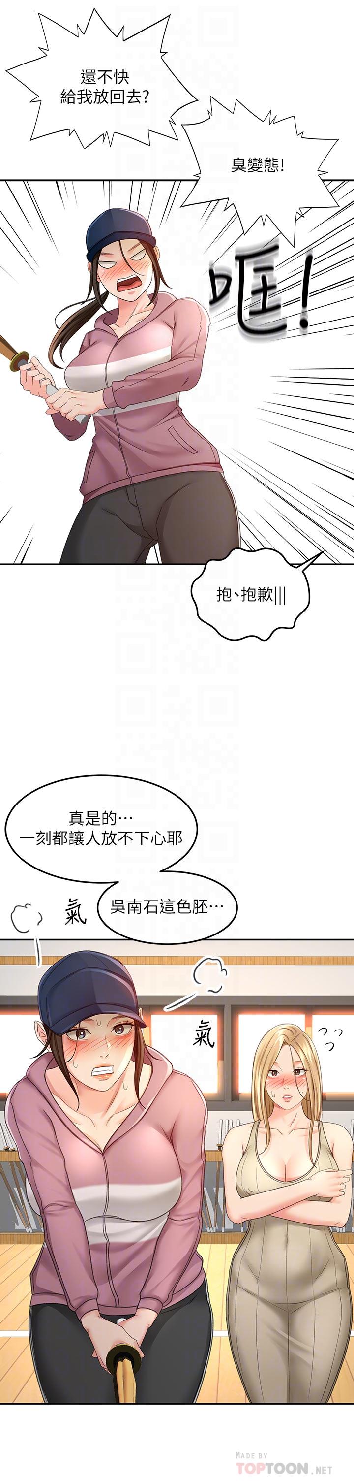 韩国漫画剑道学姐韩漫_剑道学姐-第30话-亲爱的那里真是好棒棒在线免费阅读-韩国漫画-第16张图片