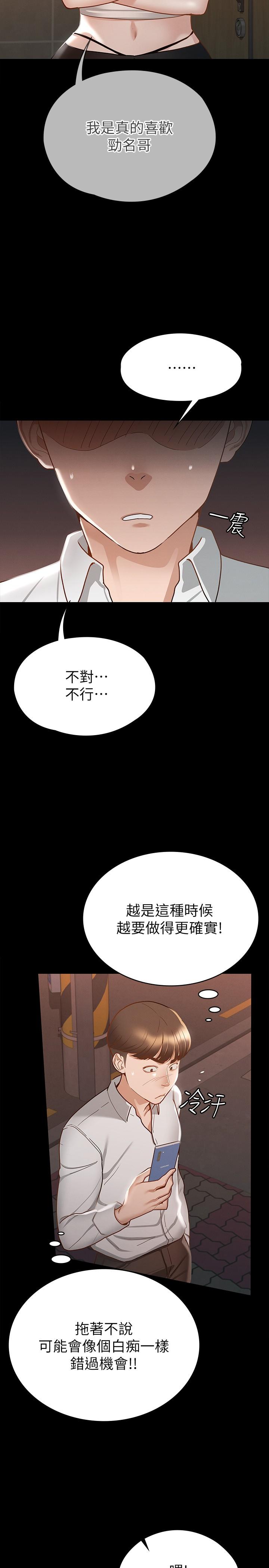 韩国漫画征服女神韩漫_征服女神-第16话-今天你想怎样都可以在线免费阅读-韩国漫画-第23张图片