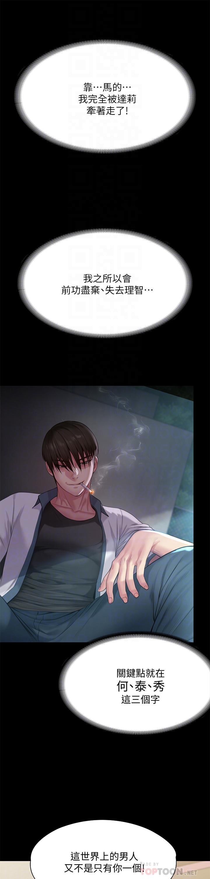 韩国漫画傀儡韩漫_傀儡-第217话-在我身上做记号在线免费阅读-韩国漫画-第14张图片