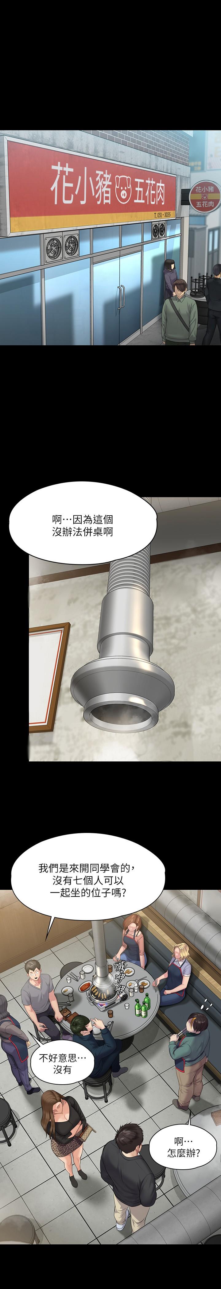 韩国漫画傀儡韩漫_傀儡-第218话-色魔女儿的花言巧语在线免费阅读-韩国漫画-第5张图片