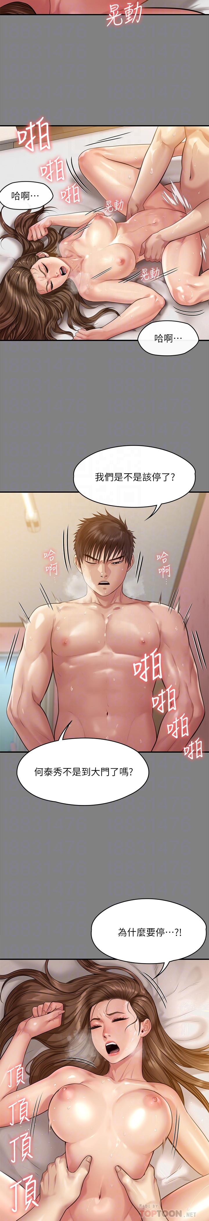 韩国漫画傀儡韩漫_傀儡-第218话-色魔女儿的花言巧语在线免费阅读-韩国漫画-第14张图片