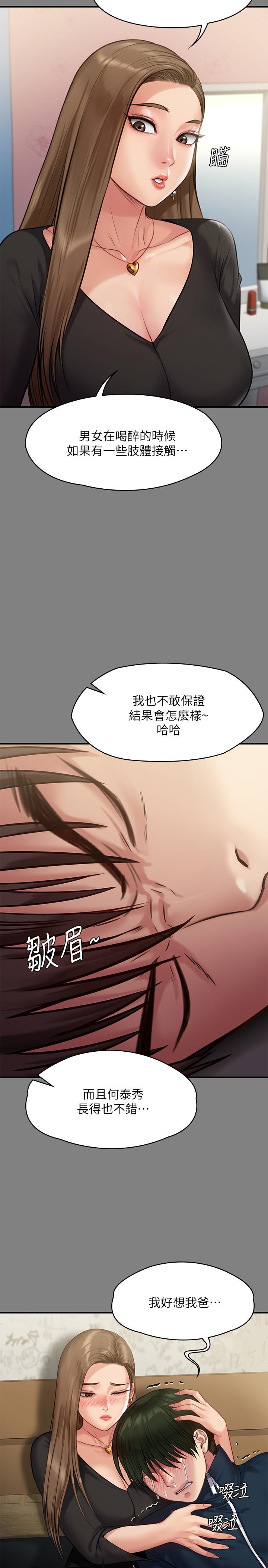 韩国漫画傀儡韩漫_傀儡-第218话-色魔女儿的花言巧语在线免费阅读-韩国漫画-第23张图片