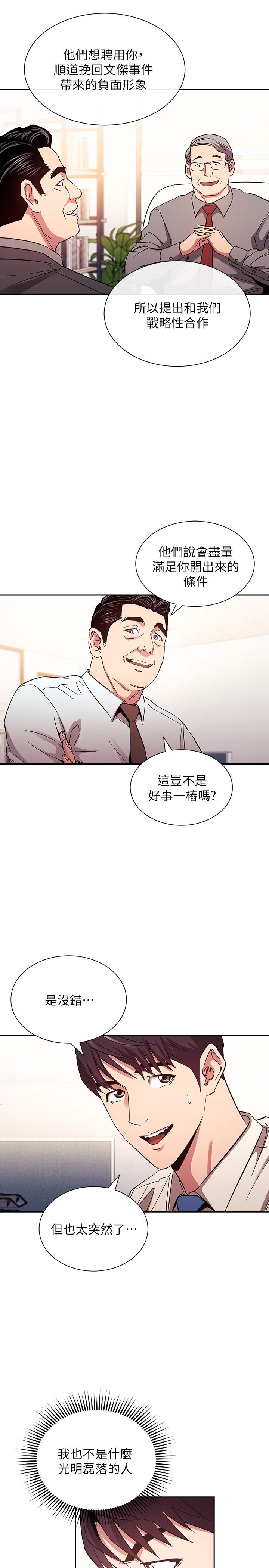 韩国漫画朋友的妈妈韩漫_朋友的妈妈-第77话-跟踪正贤的神秘人在线免费阅读-韩国漫画-第20张图片
