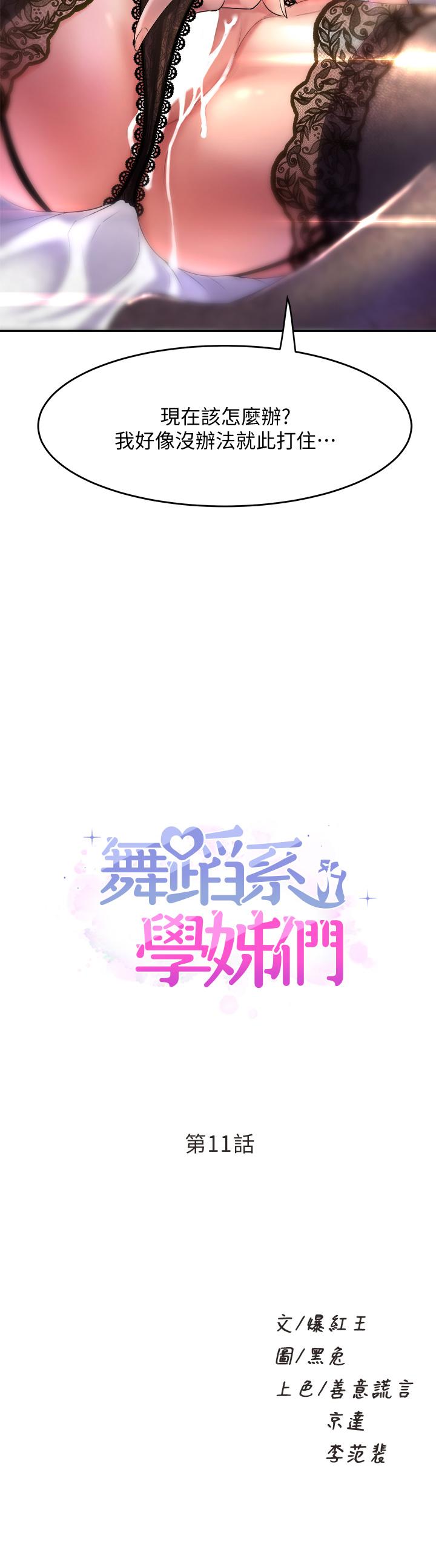 韩国漫画舞蹈系学姐们韩漫_舞蹈系学姐们-第11话-再次填满学姐的小穴在线免费阅读-韩国漫画-第2张图片