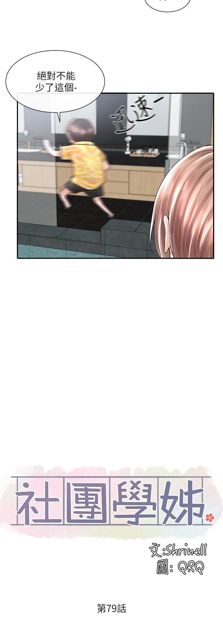 韩国漫画社团学姐韩漫_社团学姐-第79话-给你十次亲亲奖励在线免费阅读-韩国漫画-第20张图片