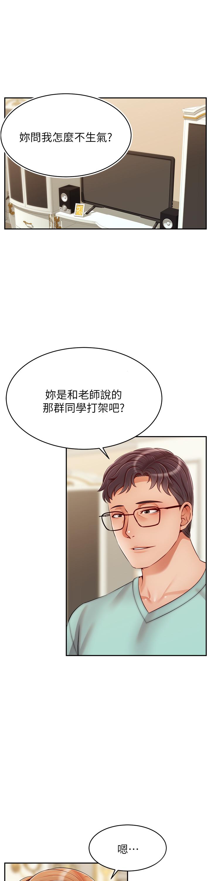 韩国漫画爸爸，请进!韩漫_爸爸，请进!-第29话-爸，再插深一点在线免费阅读-韩国漫画-第2张图片