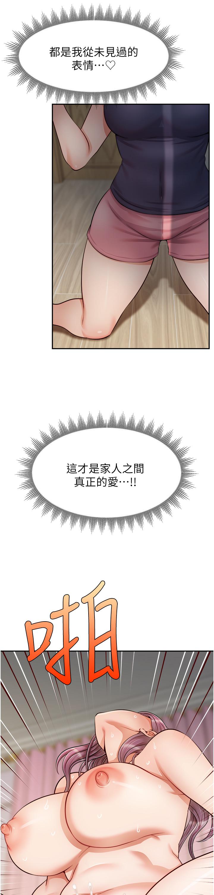 韩国漫画爸爸，请进!韩漫_爸爸，请进!-第29话-爸，再插深一点在线免费阅读-韩国漫画-第26张图片