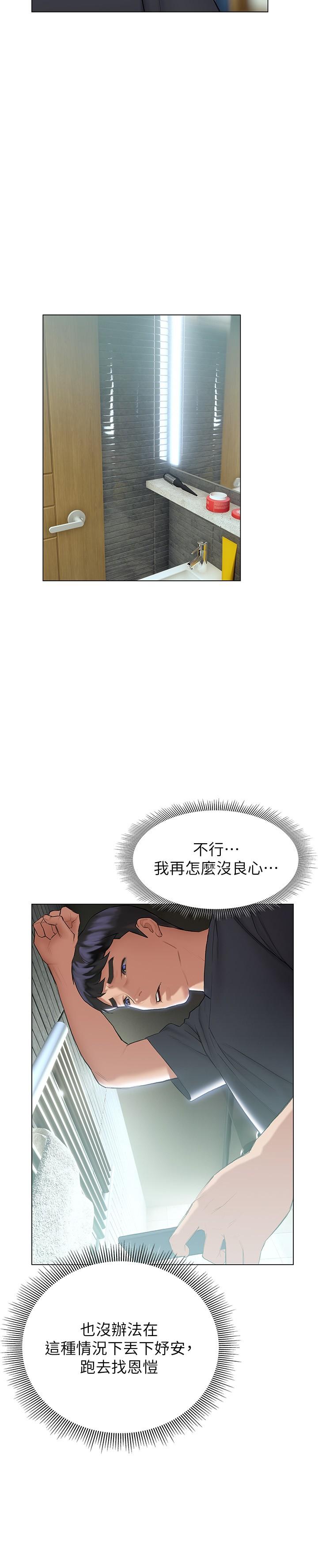 韩国漫画终结暧昧韩漫_终结暧昧-第20话-记得我们缠绵那天吗在线免费阅读-韩国漫画-第11张图片