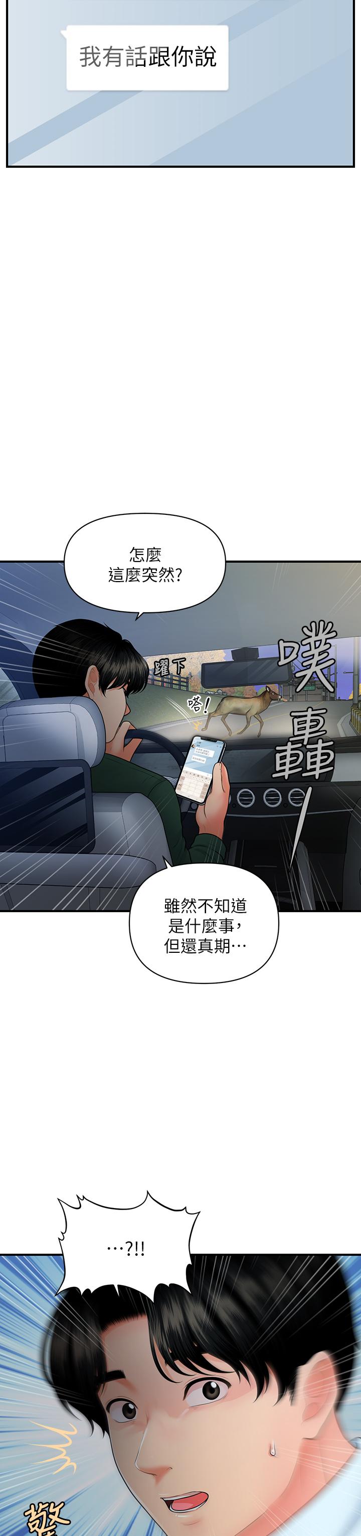 韩国漫画医美奇鸡韩漫_医美奇鸡-第82话-这种男人就给你吧在线免费阅读-韩国漫画-第24张图片