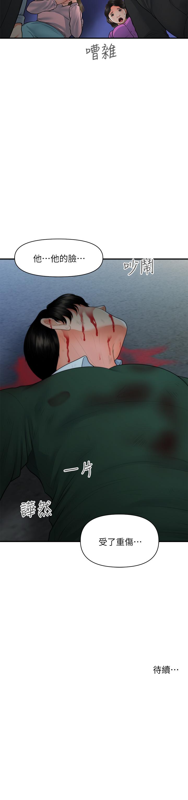 韩国漫画医美奇鸡韩漫_医美奇鸡-第82话-这种男人就给你吧在线免费阅读-韩国漫画-第36张图片