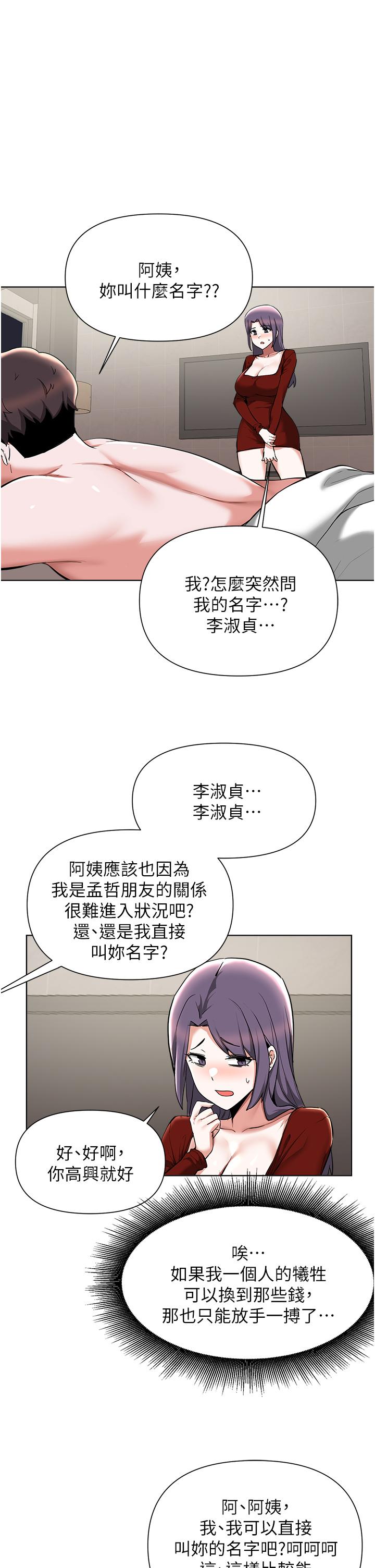 韩国漫画废柴逃脱韩漫_废柴逃脱-第55话-朋友妈妈的裸体按摩服务在线免费阅读-韩国漫画-第9张图片