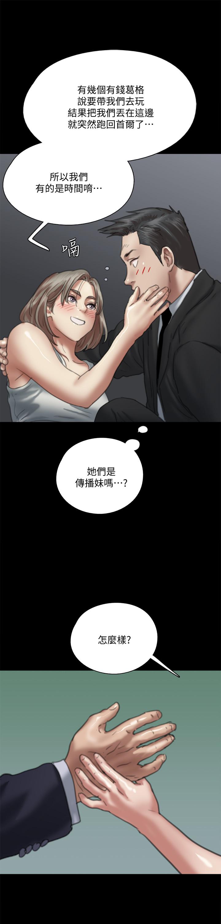 韩国漫画偶像女优韩漫_偶像女优-第51话-请再粗暴对我在线免费阅读-韩国漫画-第38张图片