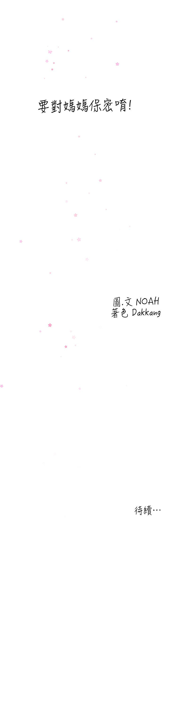 韩国漫画要对妈妈保密唷!韩漫_要对妈妈保密唷!-第47话-相亲相爱一家人在线免费阅读-韩国漫画-第58张图片