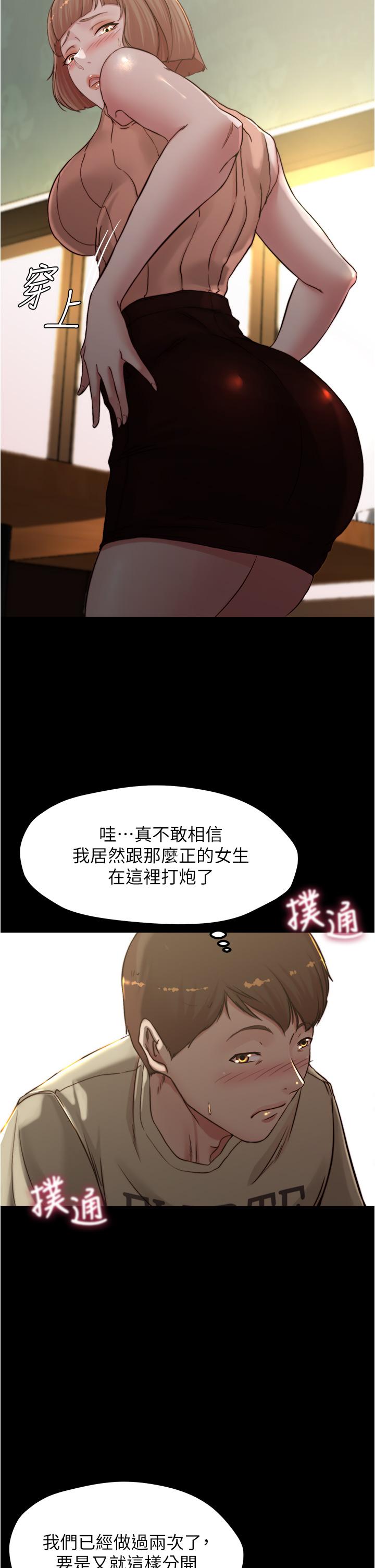 韩国漫画小裤裤笔记韩漫_小裤裤笔记-第75话-去你家单独谈谈吧在线免费阅读-韩国漫画-第9张图片