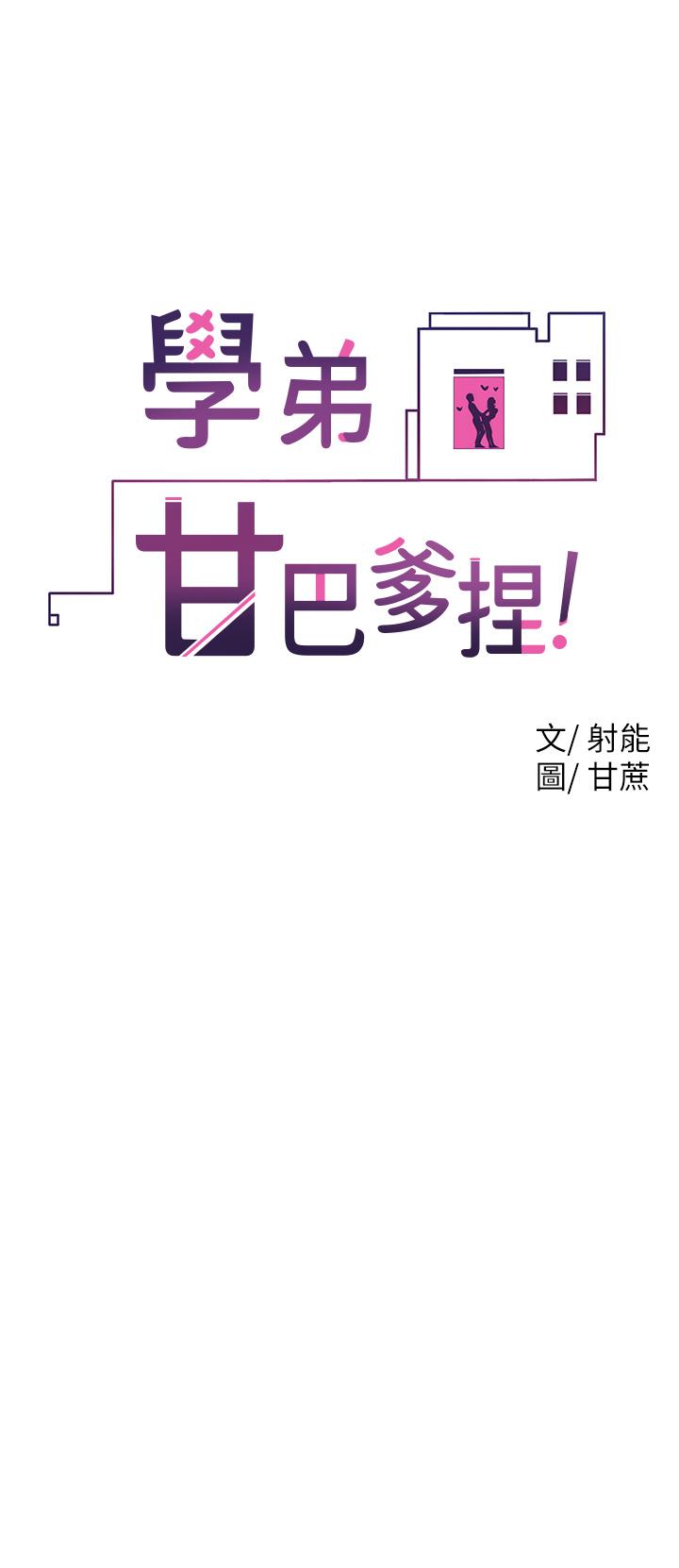 韩国漫画学弟,甘巴爹捏韩漫_学弟,甘巴爹捏-第14话-渴望高潮的母狗在线免费阅读-韩国漫画-第2张图片