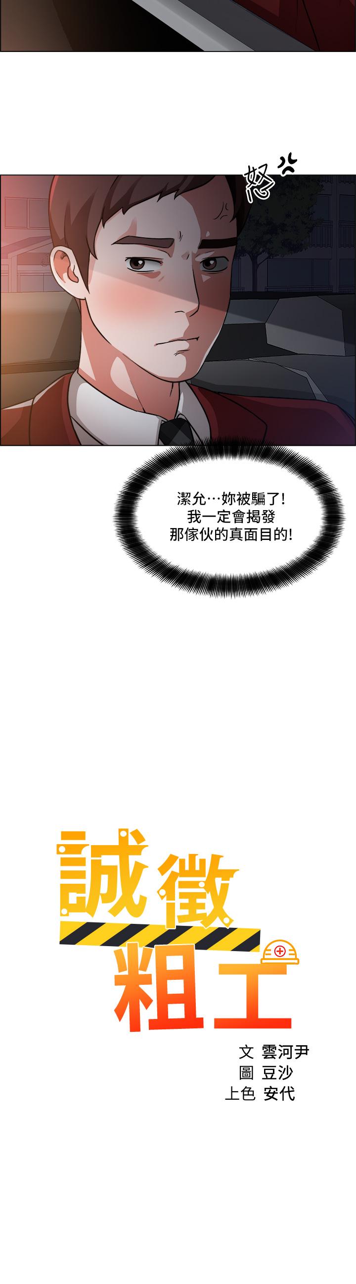 韩国漫画诚徵粗工韩漫_诚徵粗工-第40话-全都射给我吧在线免费阅读-韩国漫画-第2张图片