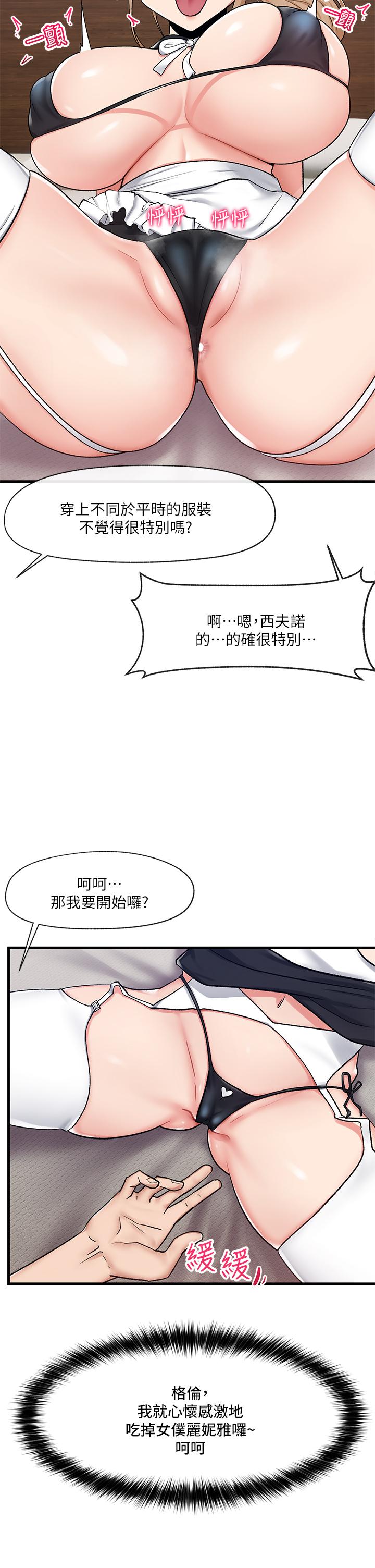 韩国漫画异世界催眠王韩漫_异世界催眠王-第17话-开启丽妮雅新世界的西夫诺在线免费阅读-韩国漫画-第2张图片