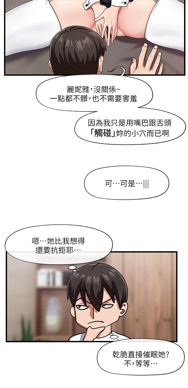 韩国漫画异世界催眠王韩漫_异世界催眠王-第17话-开启丽妮雅新世界的西夫诺在线免费阅读-韩国漫画-第9张图片