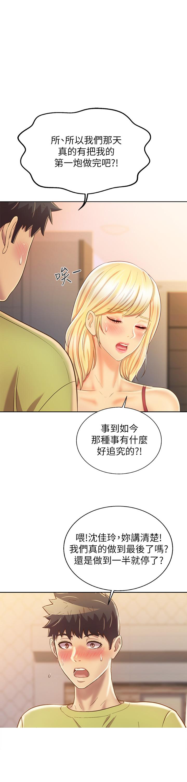 韩国漫画姐姐爱做菜韩漫_姐姐爱做菜-第31话-你的棒棒比我想的还美味在线免费阅读-韩国漫画-第1张图片