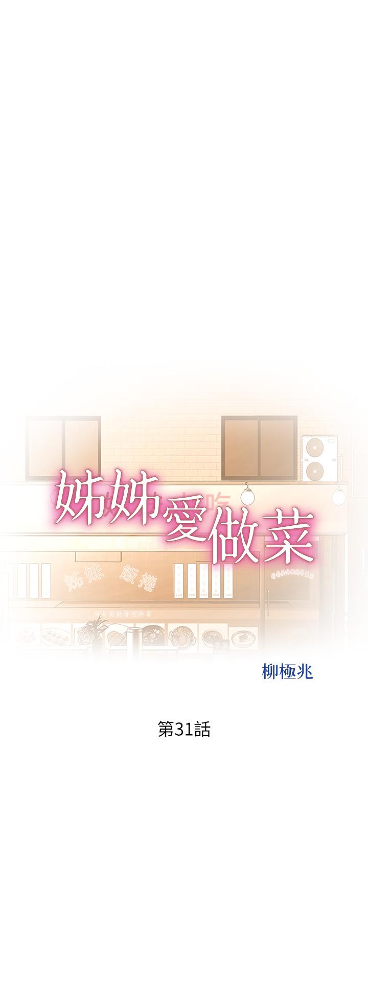 韩国漫画姐姐爱做菜韩漫_姐姐爱做菜-第31话-你的棒棒比我想的还美味在线免费阅读-韩国漫画-第5张图片