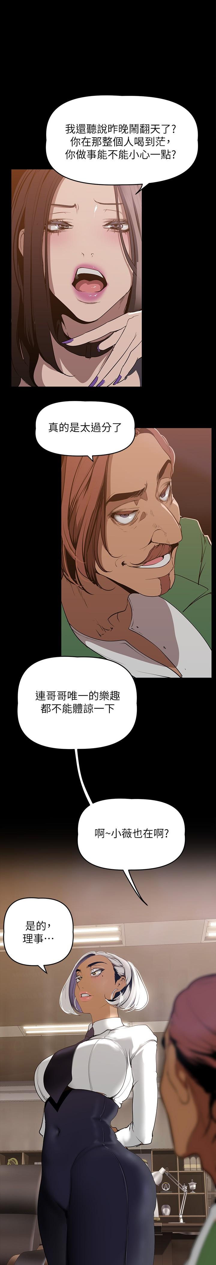 韩国漫画美丽新世界韩漫_美丽新世界-第142话-你送我回来就是要这个吧在线免费阅读-韩国漫画-第15张图片
