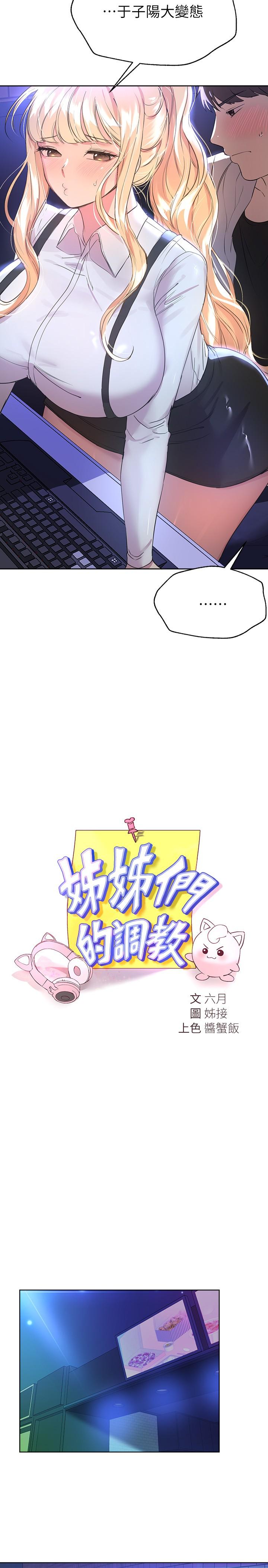 韩国漫画姐姐们的调教韩漫_姐姐们的调教-第18话-敢碰李可歆你们就死定了在线免费阅读-韩国漫画-第5张图片