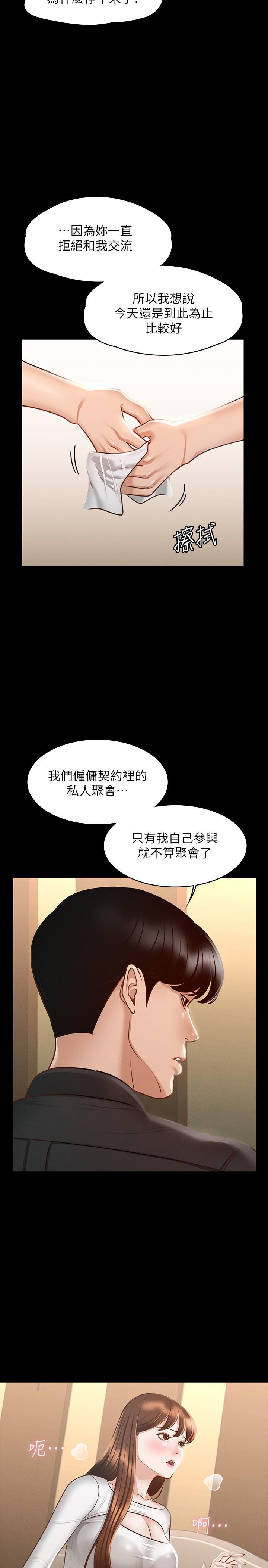 韩国漫画超级公务员韩漫_超级公务员-第20话-我想要你的肉棒在线免费阅读-韩国漫画-第27张图片