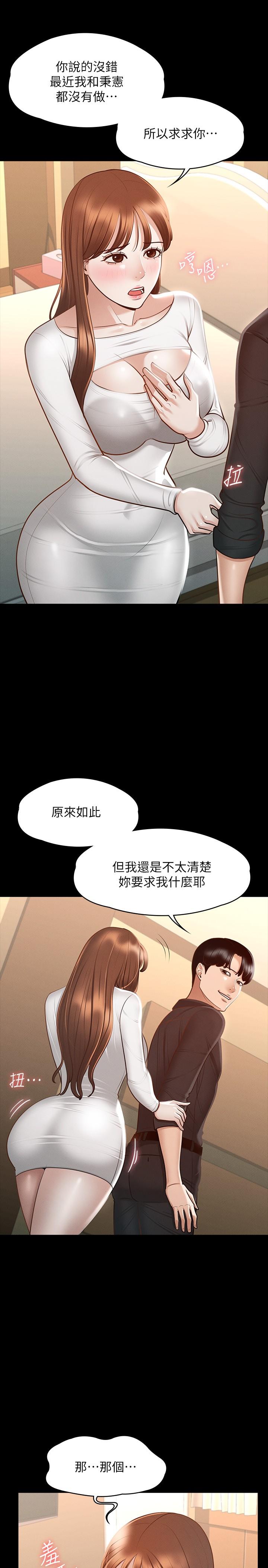 韩国漫画超级公务员韩漫_超级公务员-第20话-我想要你的肉棒在线免费阅读-韩国漫画-第31张图片