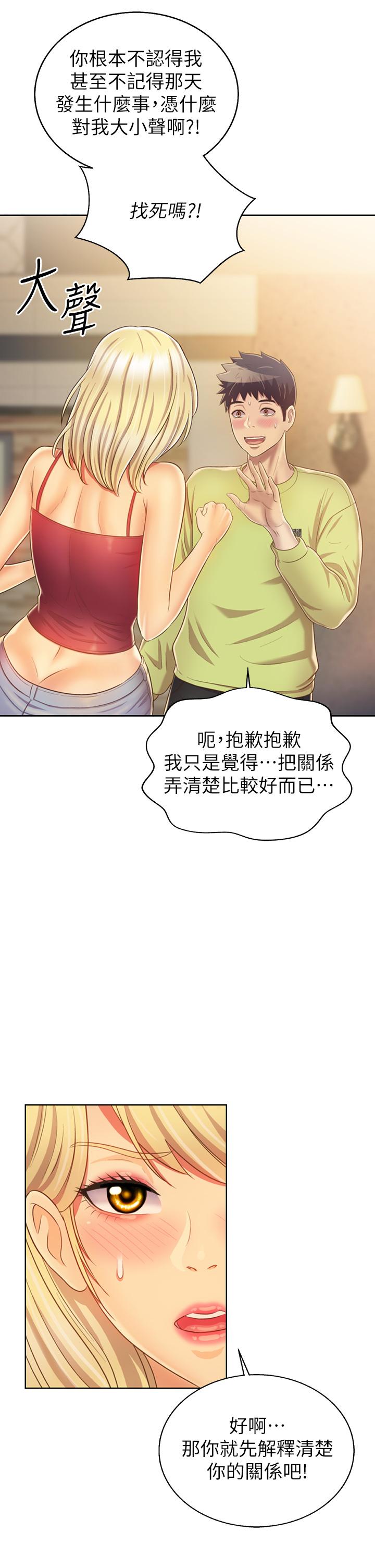韩国漫画我的好友太超过!韩漫_我的好友太超过!-第50话-要回家还是去饭店在线免费阅读-韩国漫画-第33张图片