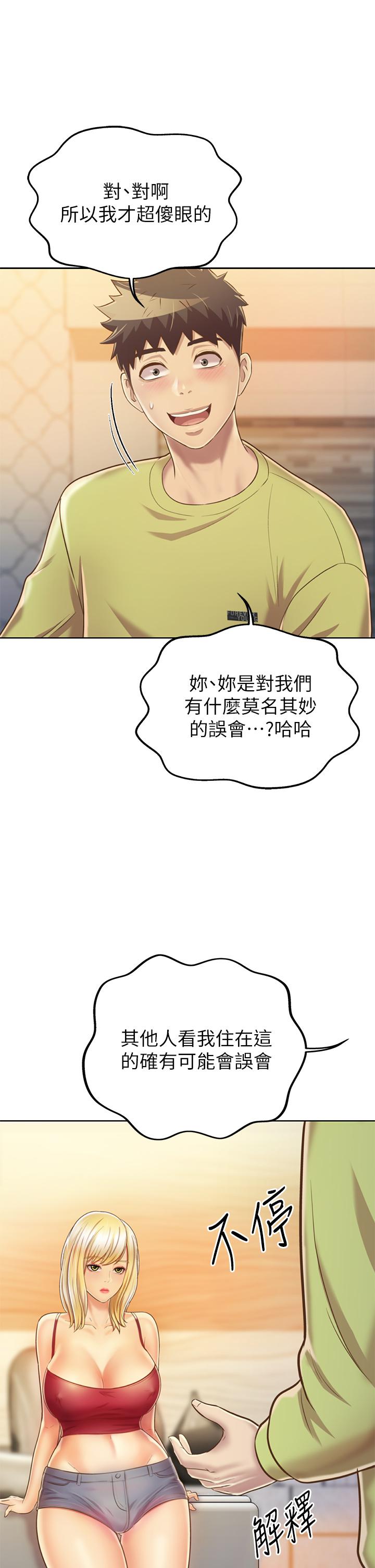 韩国漫画我的好友太超过!韩漫_我的好友太超过!-第50话-要回家还是去饭店在线免费阅读-韩国漫画-第44张图片