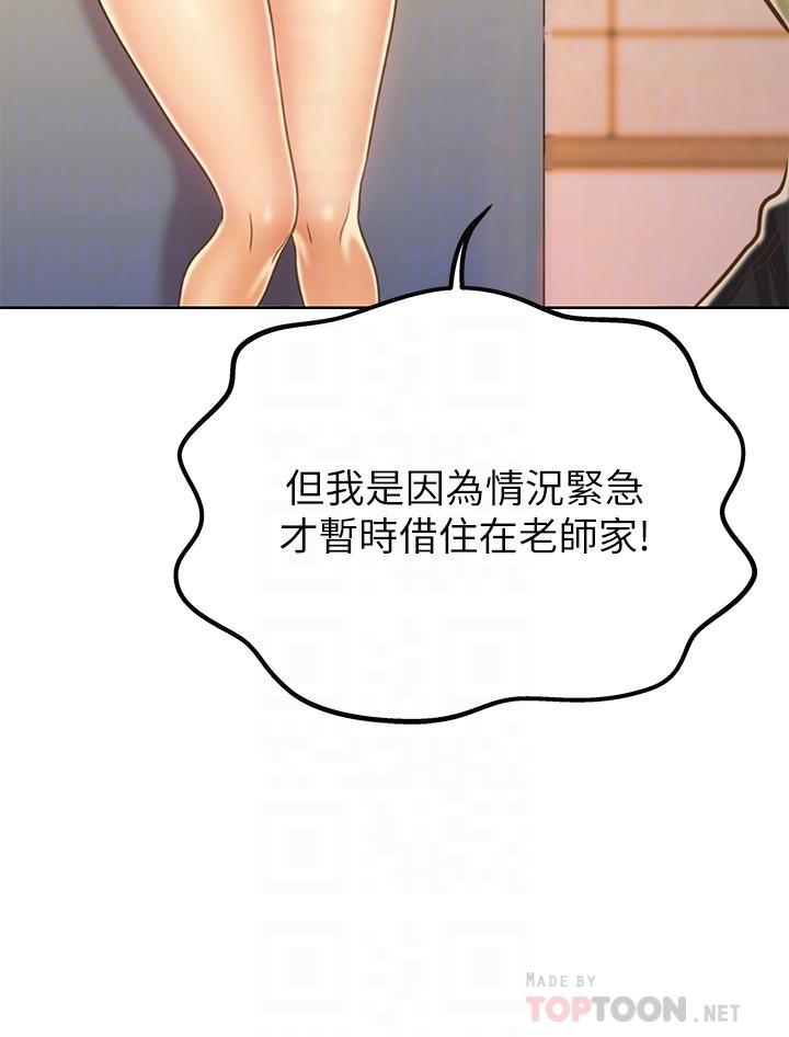 韩国漫画我的好友太超过!韩漫_我的好友太超过!-第50话-要回家还是去饭店在线免费阅读-韩国漫画-第45张图片