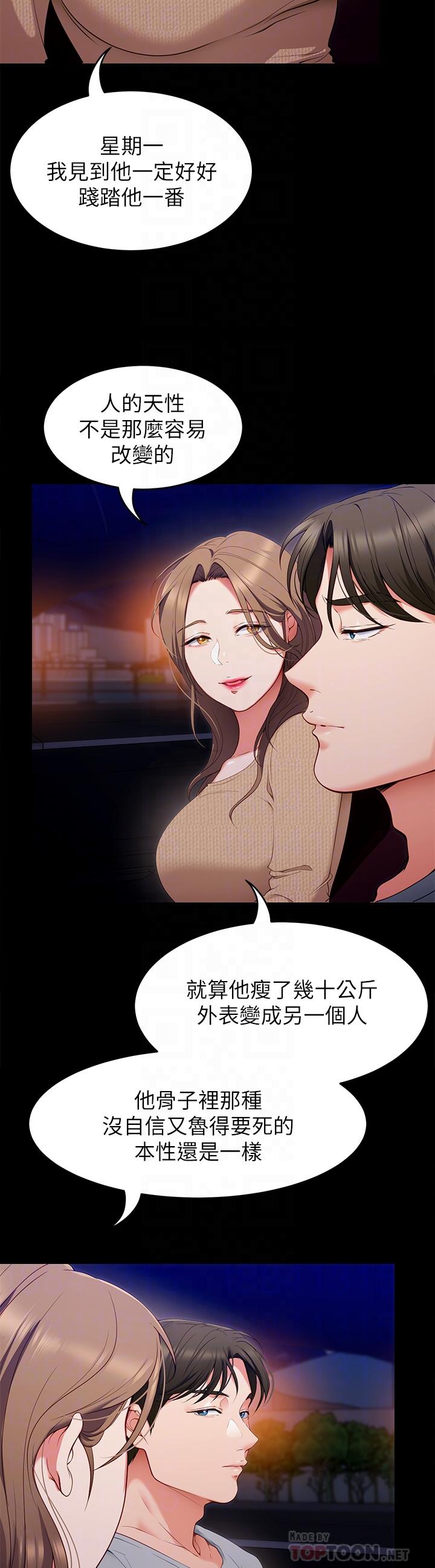 韩国漫画今晚就决定吃你了韩漫_今晚就决定吃你了-第26话-让你像只母狗被我干在线免费阅读-韩国漫画-第12张图片