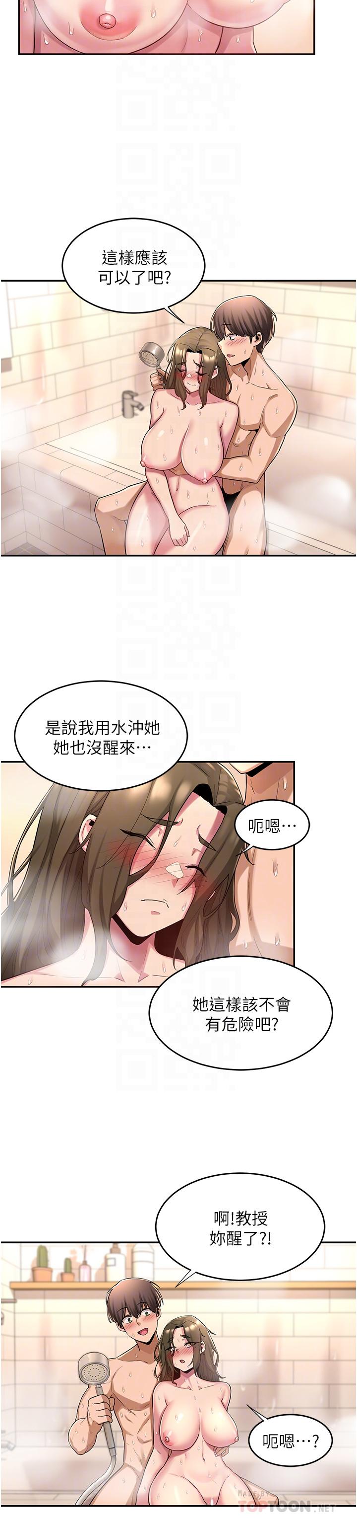 韩国漫画深度交流会韩漫_深度交流会-第16话-用连续射精融化教授在线免费阅读-韩国漫画-第18张图片