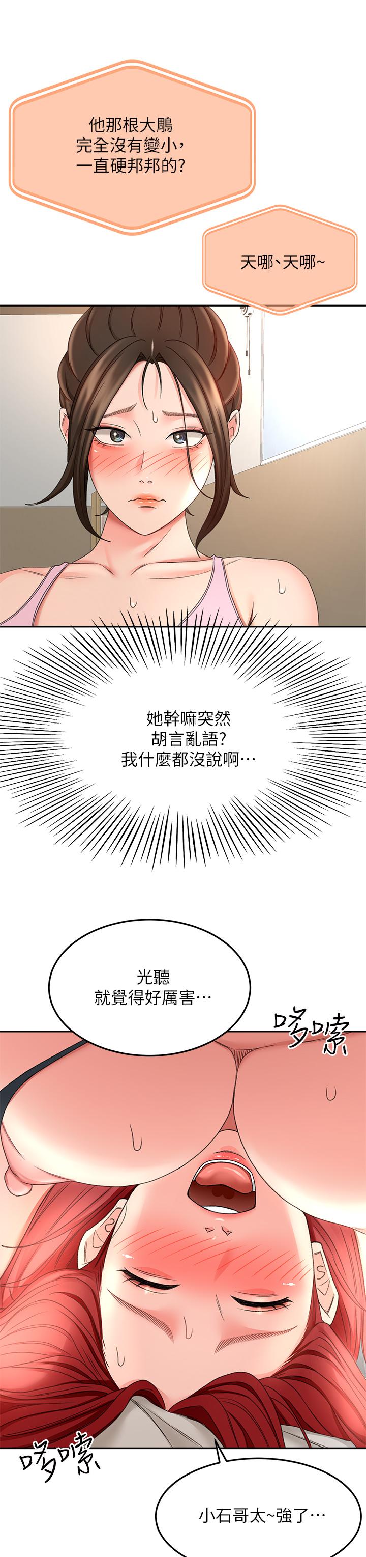 韩国漫画剑道学姐韩漫_剑道学姐-第31话-翻搅下腹部的大雕在线免费阅读-韩国漫画-第23张图片