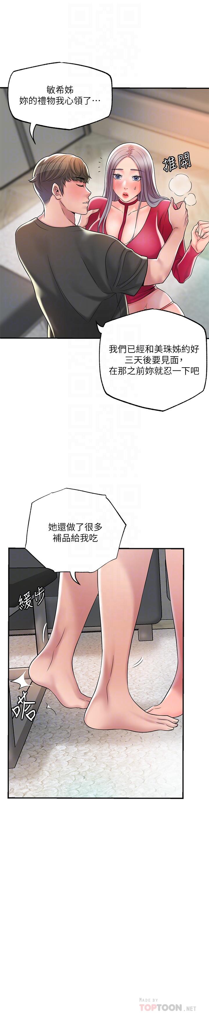 韩国漫画幸福督市韩漫_幸福督市-第37话-插入我珍藏已久的后门在线免费阅读-韩国漫画-第8张图片