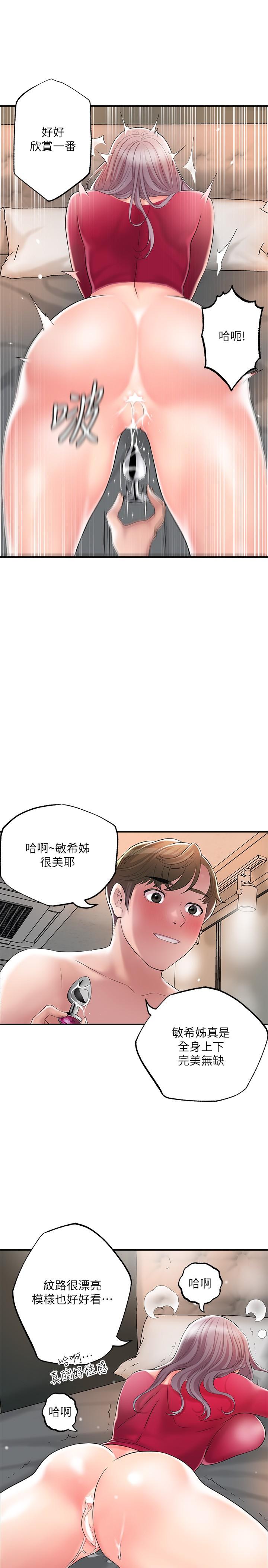 韩国漫画幸福督市韩漫_幸福督市-第37话-插入我珍藏已久的后门在线免费阅读-韩国漫画-第23张图片